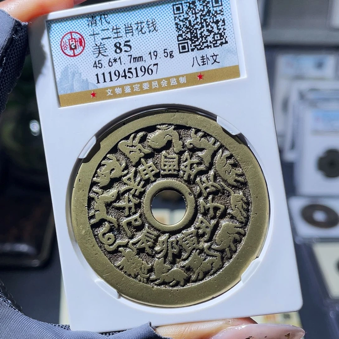 铜小瑶，精品传世十二生肖，评级码1967