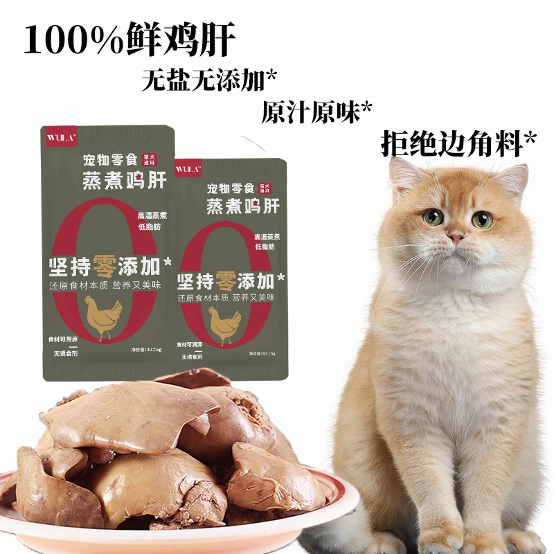 【下单加送10袋鸡肝】蒸煮鸡肝猫咪新鲜爱吃宠物零食水煮鸡肝营养