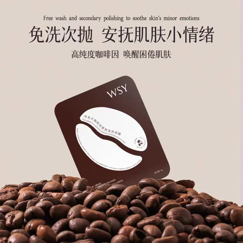 冰美式紧致免洗面膜