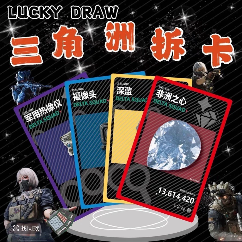 三角洲行动拆卡（保底2688w）拍一发十