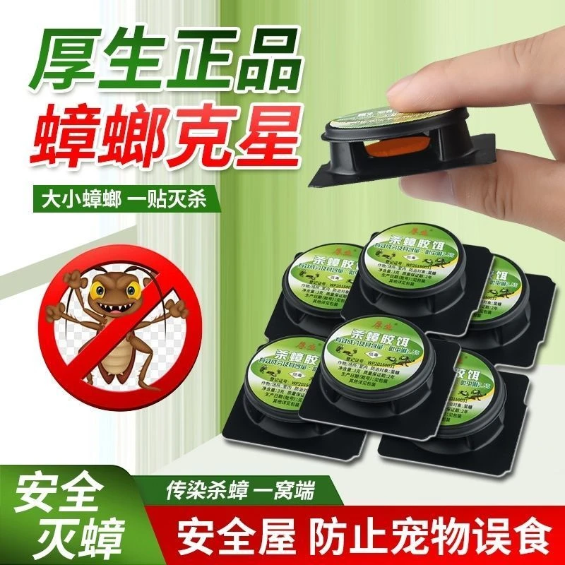 厚生老牌灭蟑螂药一窝端家用衣柜冰箱蟑螂厨房宿舍出租屋婴儿室内