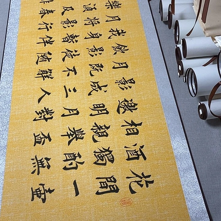 书法月下独酌卷轴