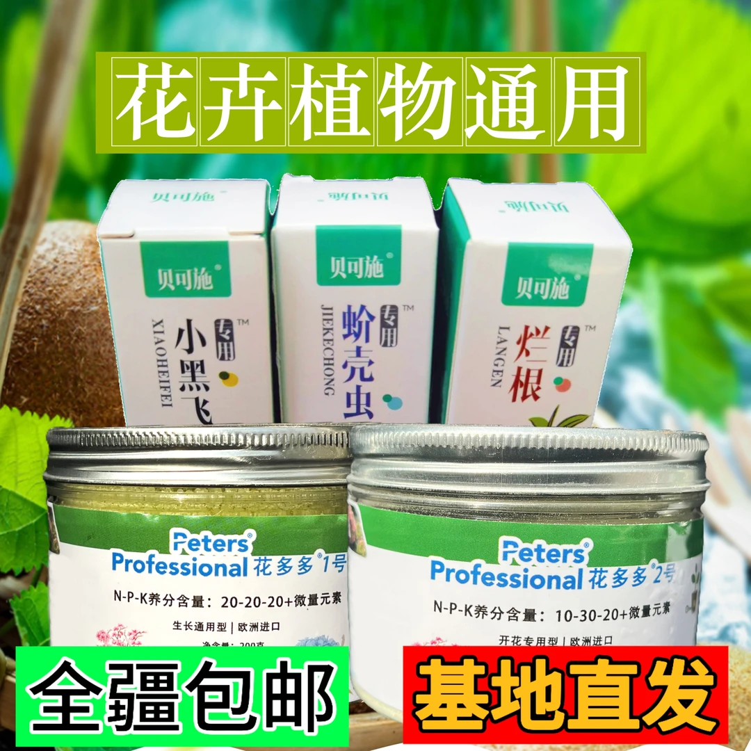 新疆包邮，基地同款{花多多} 200g花卉养护