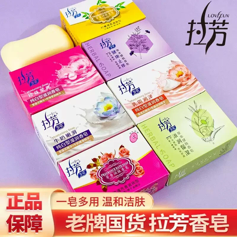拉芳多姿薰衣草玫瑰茉莉芳香润肤香皂100克花香香氛留香原装正品