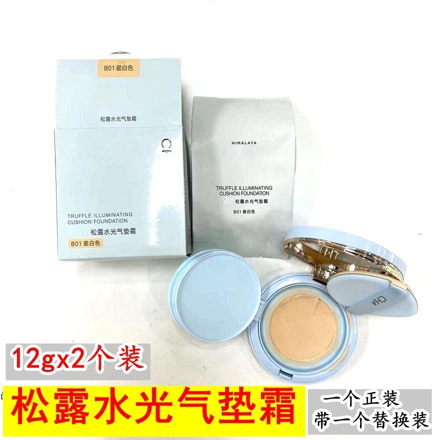 松露水光气垫霜【B01瓷白色】/【N02象牙白】两款可选
