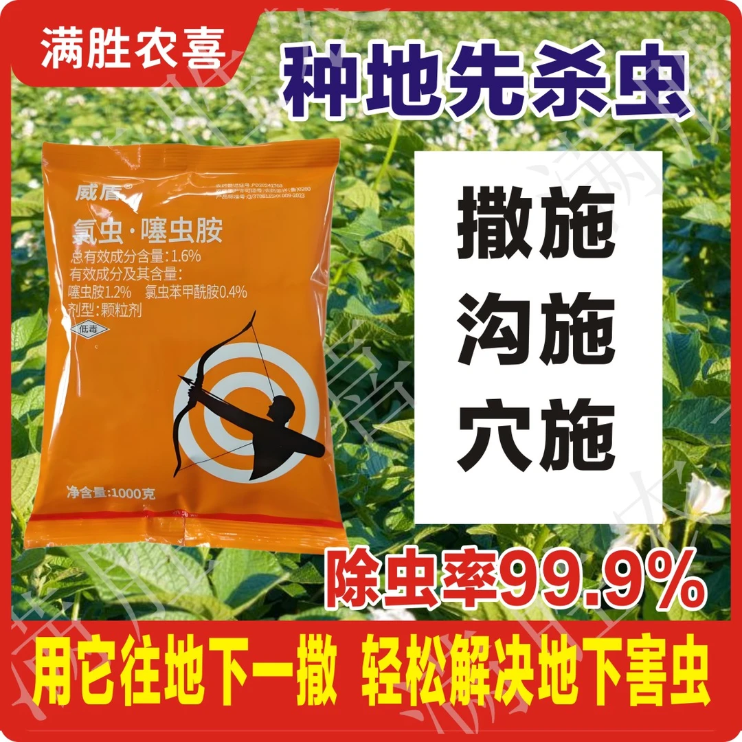 氯虫噻虫胺颗粒剂家用防治蔬菜地下害虫蓟马土蚕蛴螬韭蛆等
