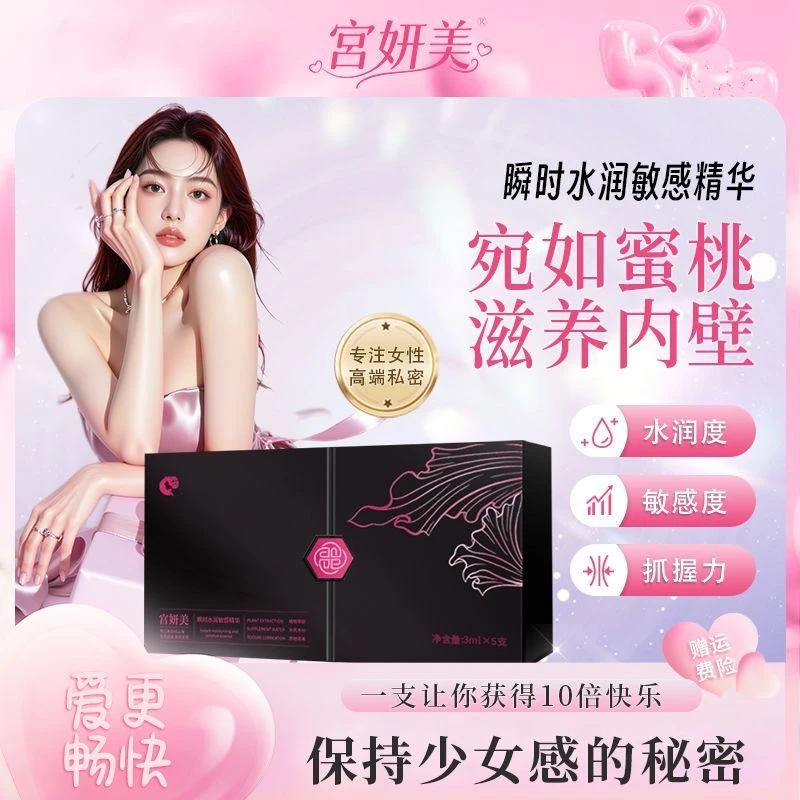 宫妍美蜜露保湿水润滋润免洗女性
