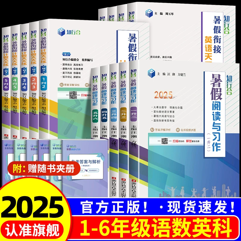 25知行合暑假衔接阅读与习作计算天天练小学教材预复习一本通