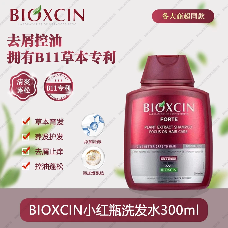 BIOXCIN小红瓶洗发水300ml*1  TZ
