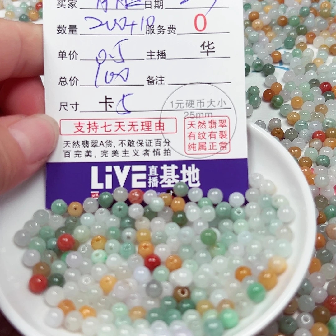 有***胆散珠翡翠货主老华