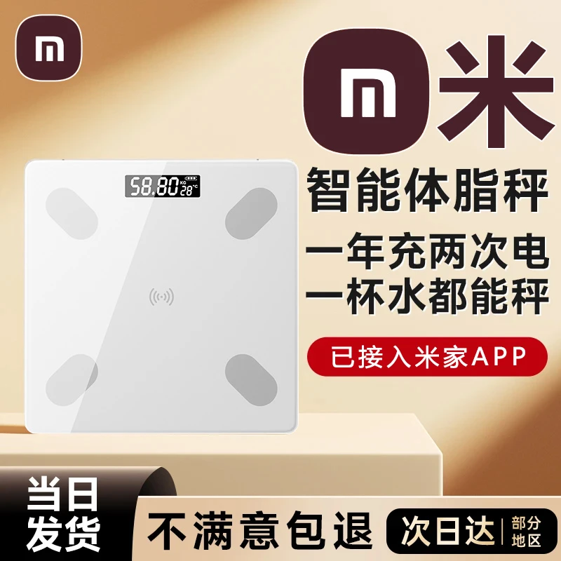 【米品正家】家用智能体重秤宿舍精准多功能体脂秤高精度体脂电子称