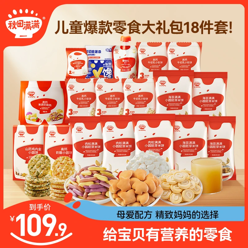 【胚芽小圆饼】秋田满满拍1到手18件套组肉松海苔满满零食组合QT
