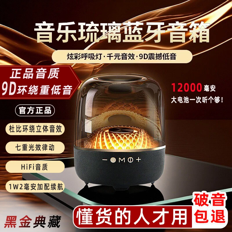新款正品无线蓝牙音响低音炮曼音箱大音量哈高音质黑金琉璃4卡顿