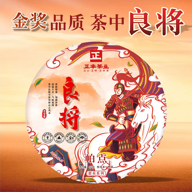 2022良将·帕点普洱熟茶357g