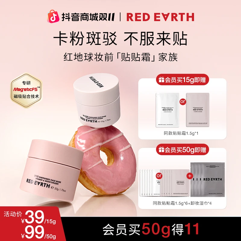 红地球贴贴霜精粹沁润妆前面霜清爽版保湿经典流光妆前乳15g/50g