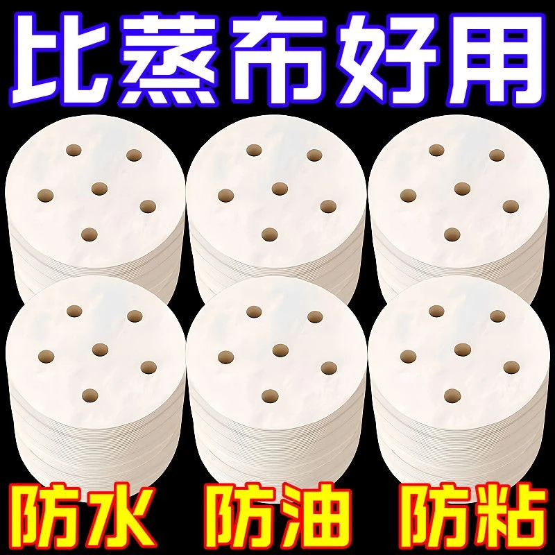 蒸笼纸不粘蒸笼屉专用纸食品级油纸蒸笼布家用蒸包子馒头专用纸