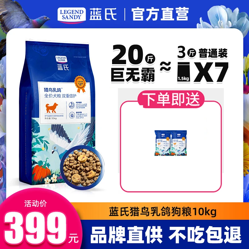 蓝氏狗粮10kg双重倍护猎鸟乳鸽小中大型犬通用试吃猫粮全阶段通用