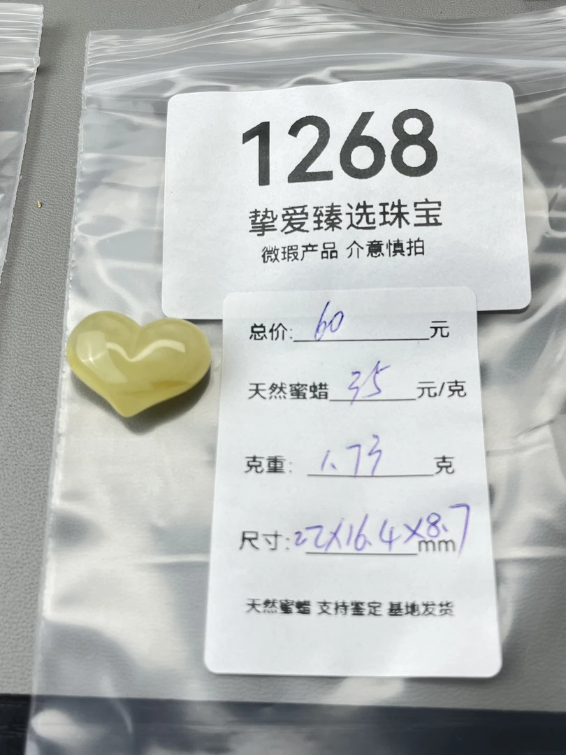 1268天然蜜蜡琥珀鸡油黄屁桃小配饰