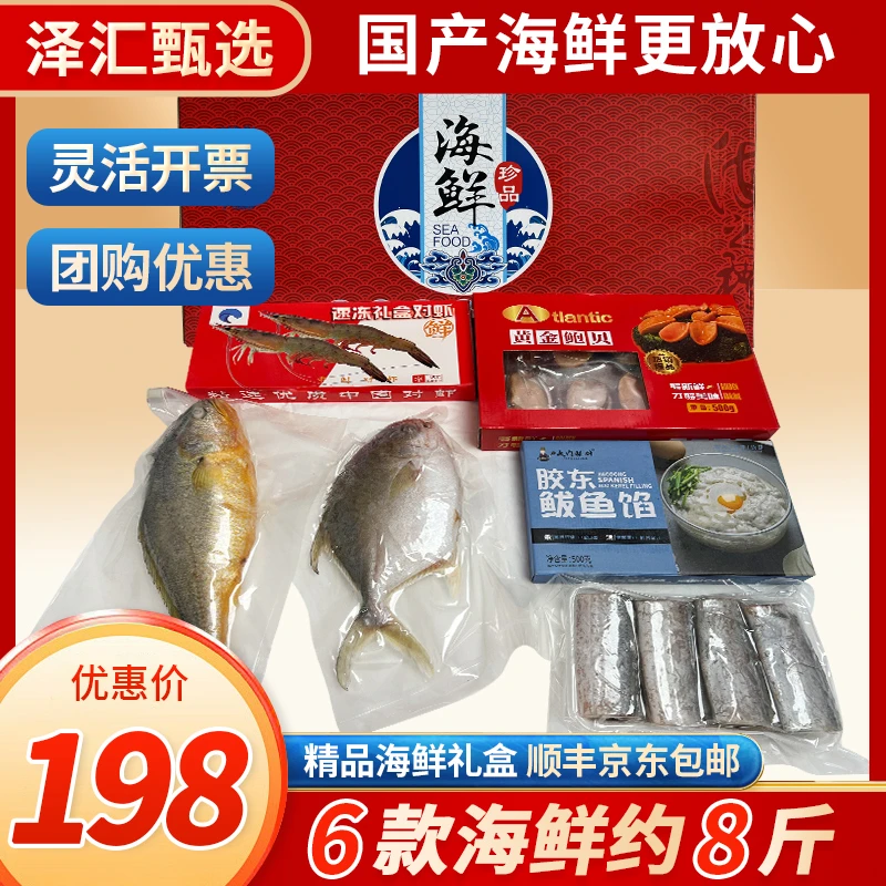 春节过年国产海鲜礼盒大礼包年货套装套餐鲜活冷冻烟台送人龙虾