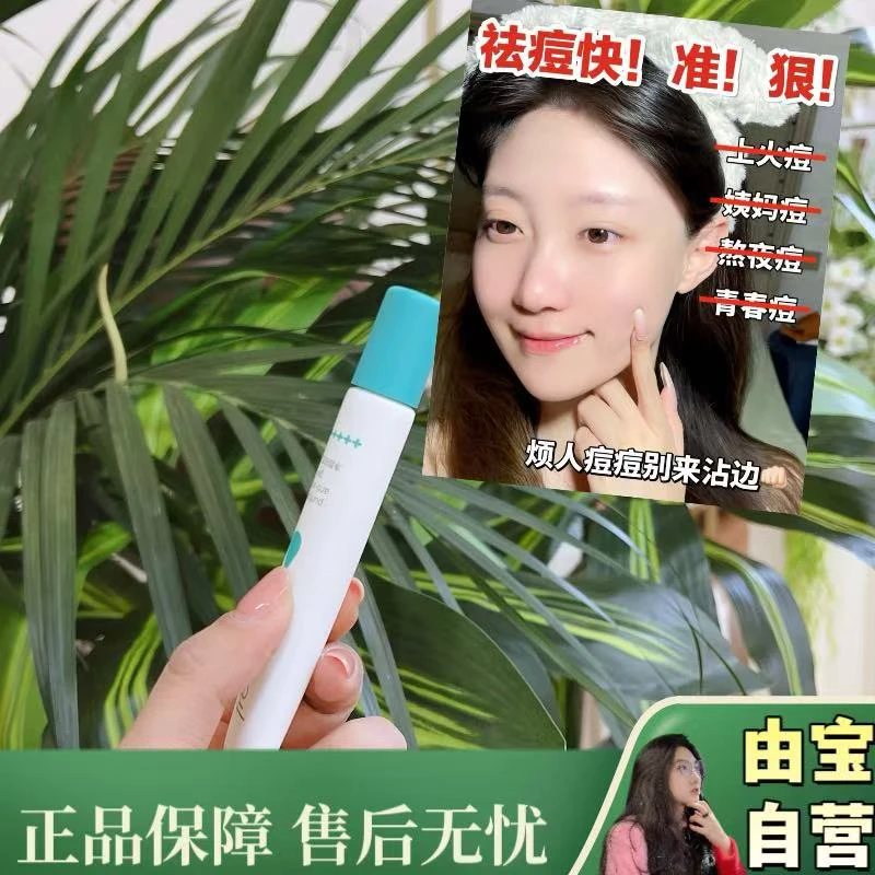 【烦人痘痘快走开！仅此一波～】净颜祛痘凝露  真爱 就是太稀缺了！