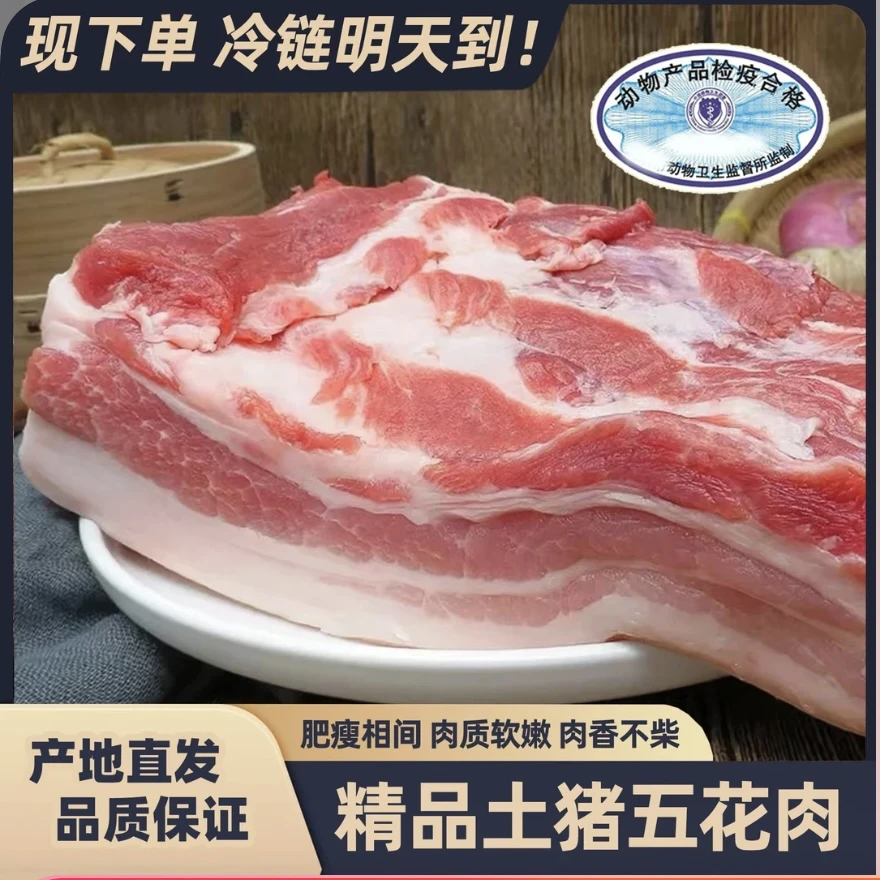 猪小妹【7斤送3斤到手10斤】顺丰农家精选土猪带皮五花肉±0.2斤