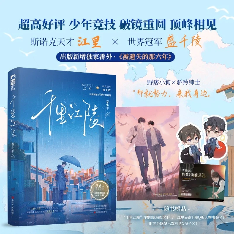 千里江陵 新华书店正版图书