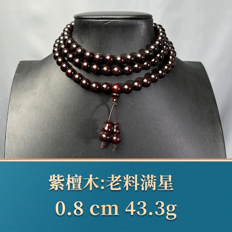 46474 老料满星 紫檀木