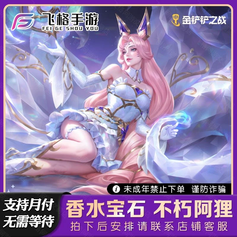 金铲铲之战至臻不朽阿狸凯尔天使希瓦娜永恩拉克丝月卡宝典棋盘