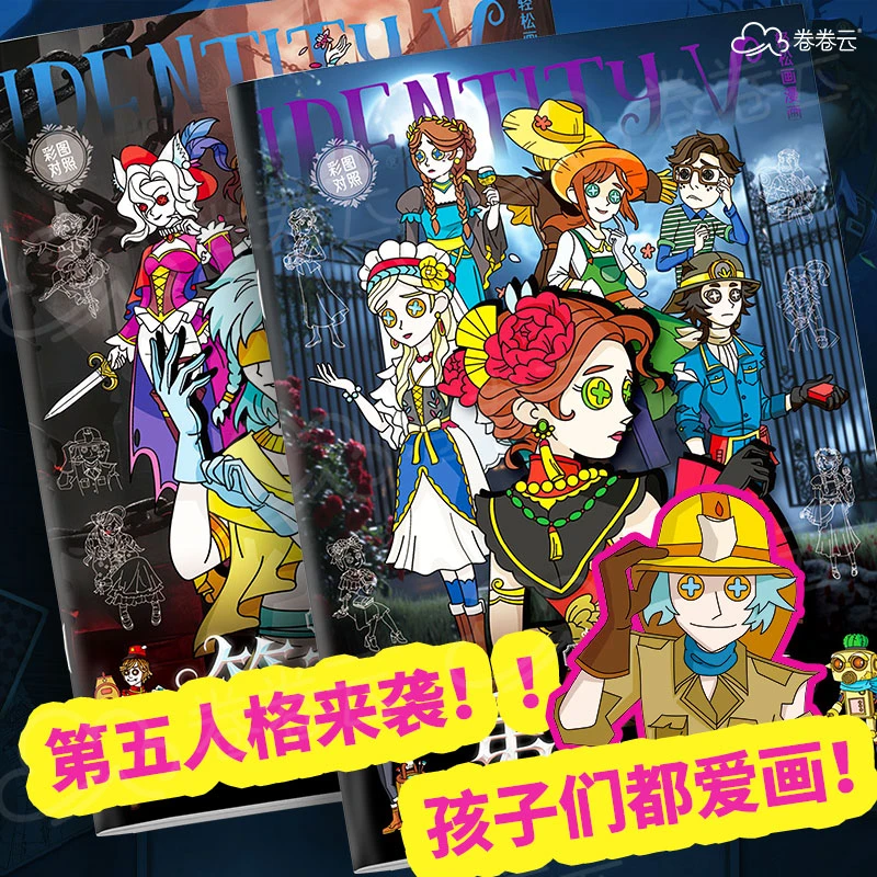 第五人格图画本描摹本儿童控笔线稿涂色临摹绘本简笔线描本小学生