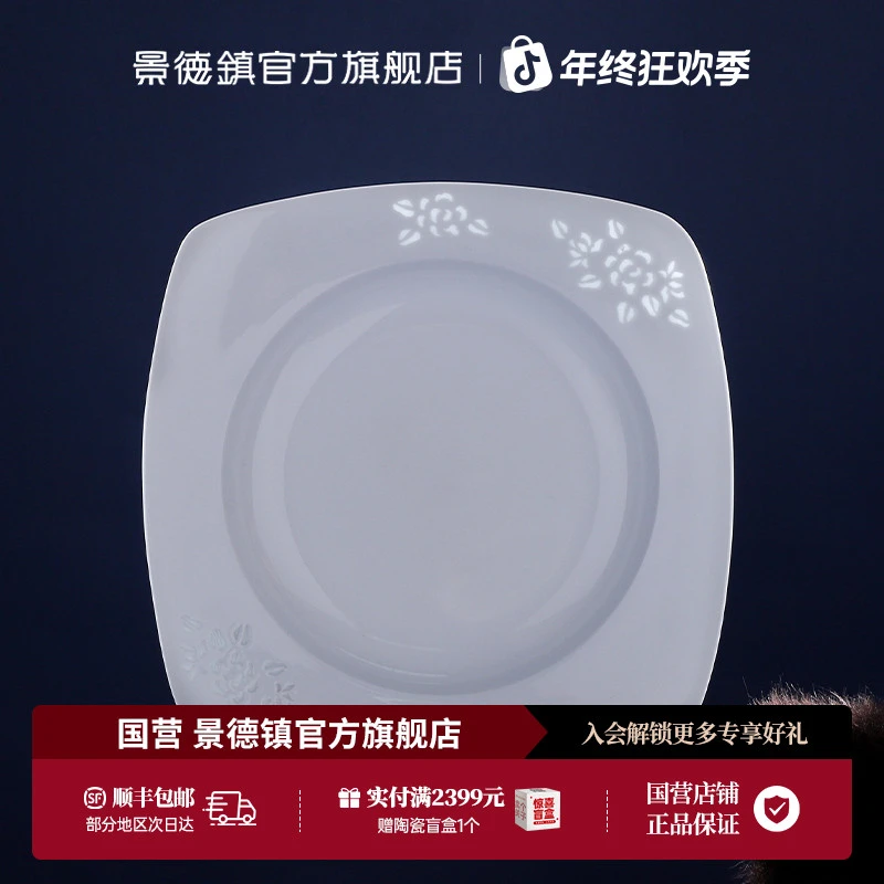 景德镇官方旗舰店8寸盘6盘套装釉下青花玲珑瓷餐具汤盘餐盘子菜盘