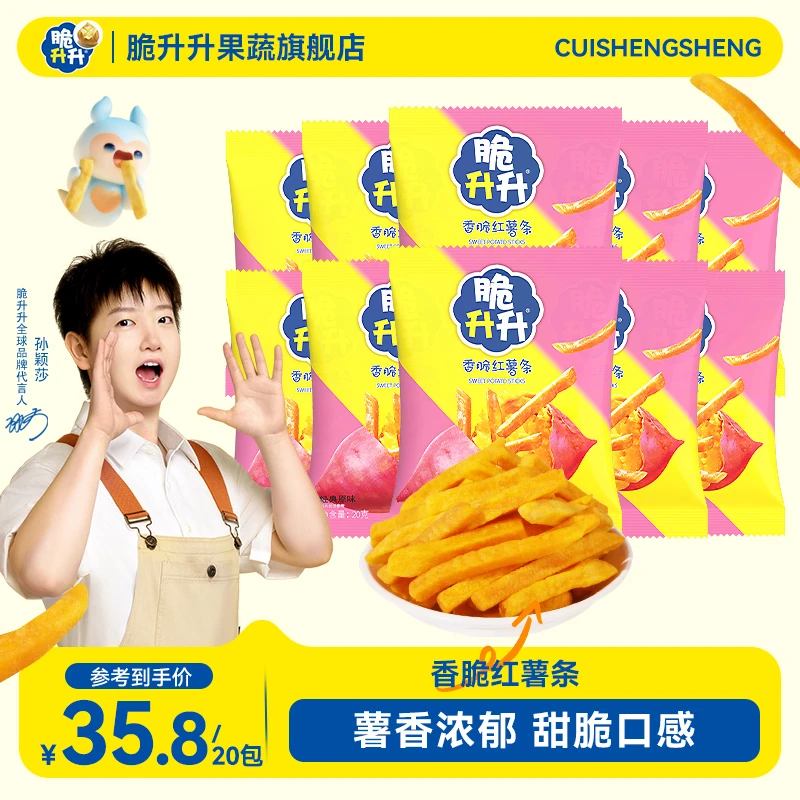 脆升升红薯条红薯干20g*25包切条酥脆原切出游追剧零食