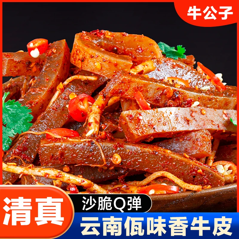 【清真食品】云南佤味麻辣牛皮菜根美食休闲追剧小吃下饭菜特色牛皮