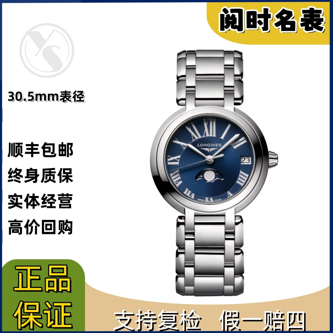 99新 Longines/浪琴 心月115/表径30.5mm/蓝盘罗马刻度/钢带/阅时