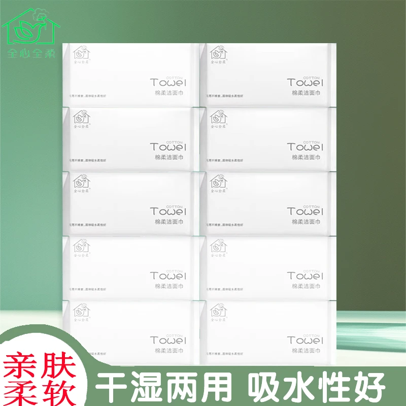 全心全柔发10包珍珠纹抽取式洗脸巾干湿两用亲肤柔软套装组合装