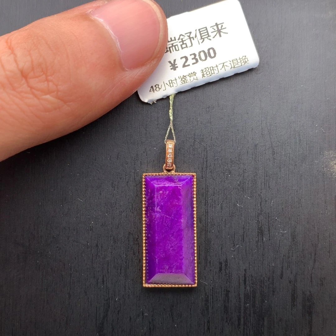 18K金镶嵌苏纪石（舒俱来）吊坠