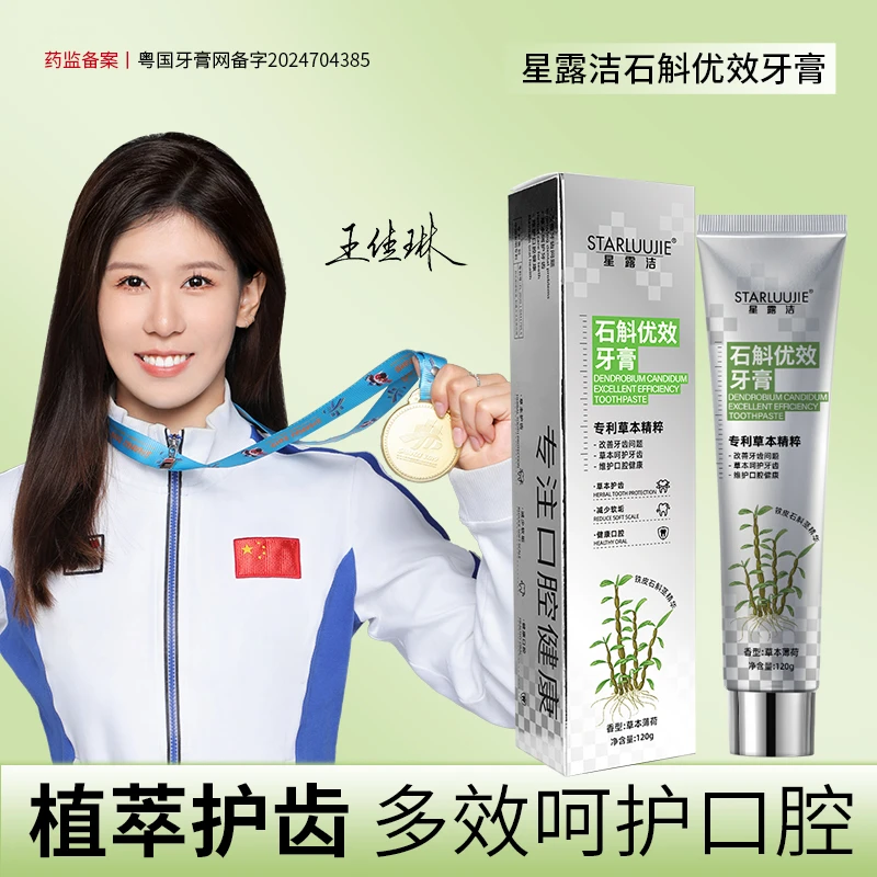 【拍一发六】STARLUUJIE石斛草本牙膏 草本护龈抗过敏消火清新口气