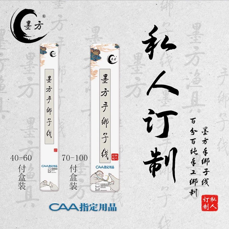 墨方手绑子线 定制联系客服 7天发货（详情咨询客服）私人订制