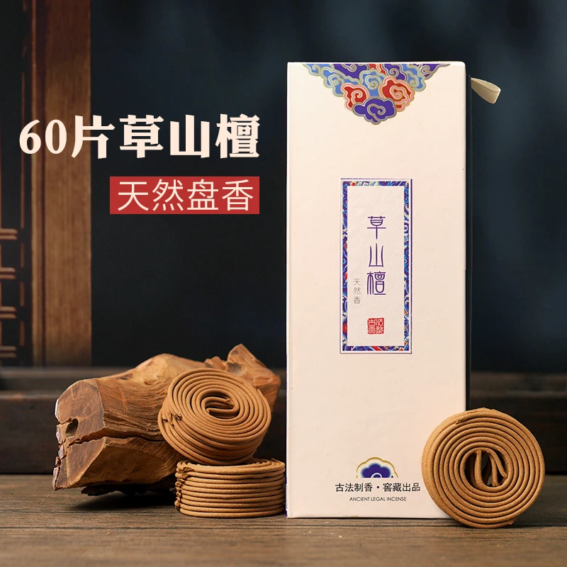 李杜 草山檀 盘香天然无添加室内家用檀香持久熏香