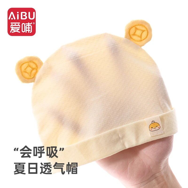 爱哺婴儿帽子春夏薄款蛇宝宝护囟门帽透气单层0-6个月新生儿胎帽