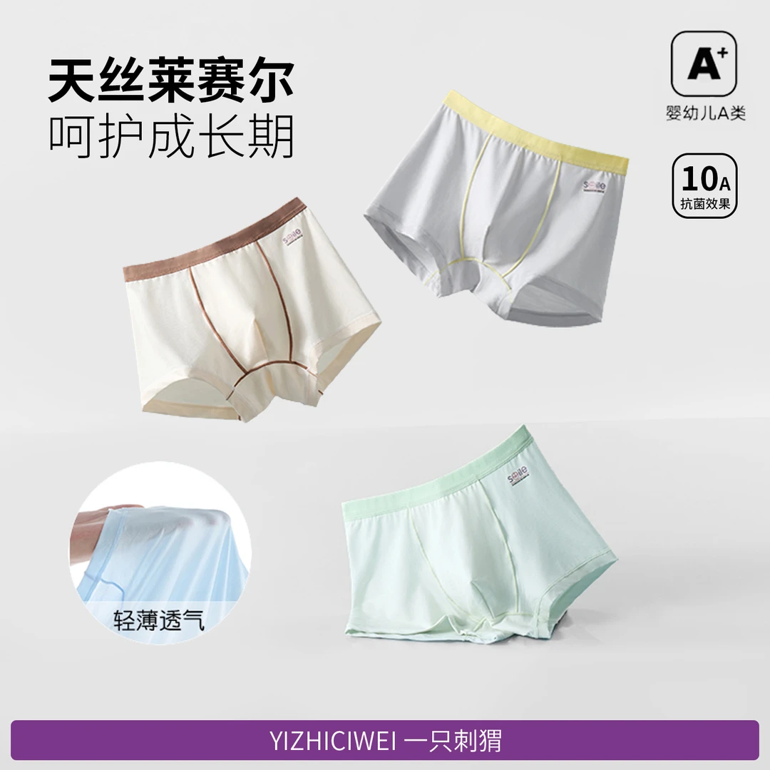 一只刺猬儿童内裤青少年男童莱赛尔抗菌柔软透气四角裤