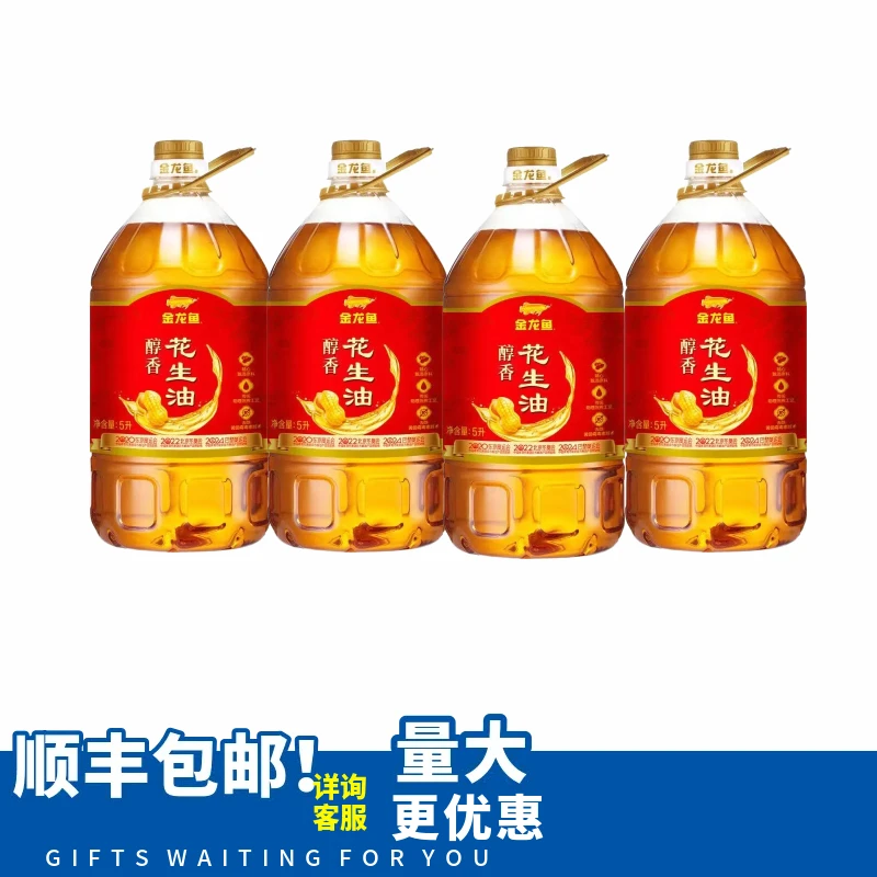 顺丰包邮金龙鱼醇香花生油5L*4桶压榨一级整箱家用炒菜烹饪食用油团购