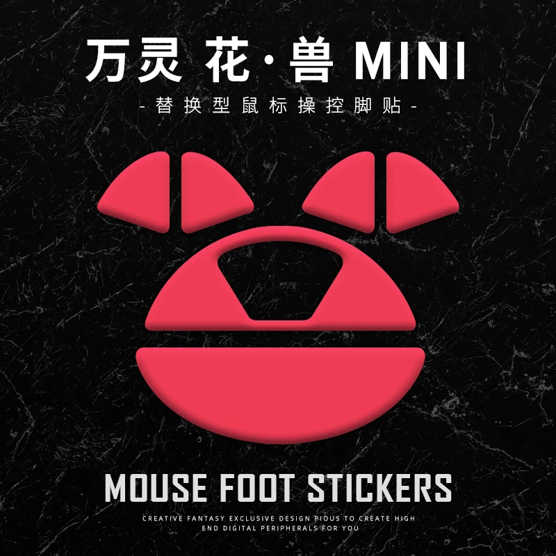 苍之幻鼠标脚贴适用于wl万灵mini花兽mini专用特氟龙顺滑wls无线