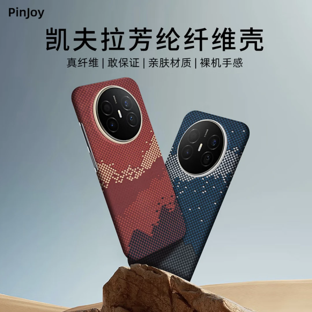 适用「华为 Mate70air」凯夫拉芳纶纤维防超薄摔防磨散热磁吸手机壳