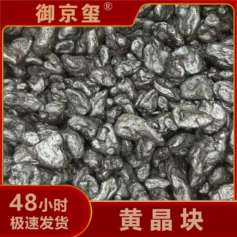 【云南生态溯源】黄晶块