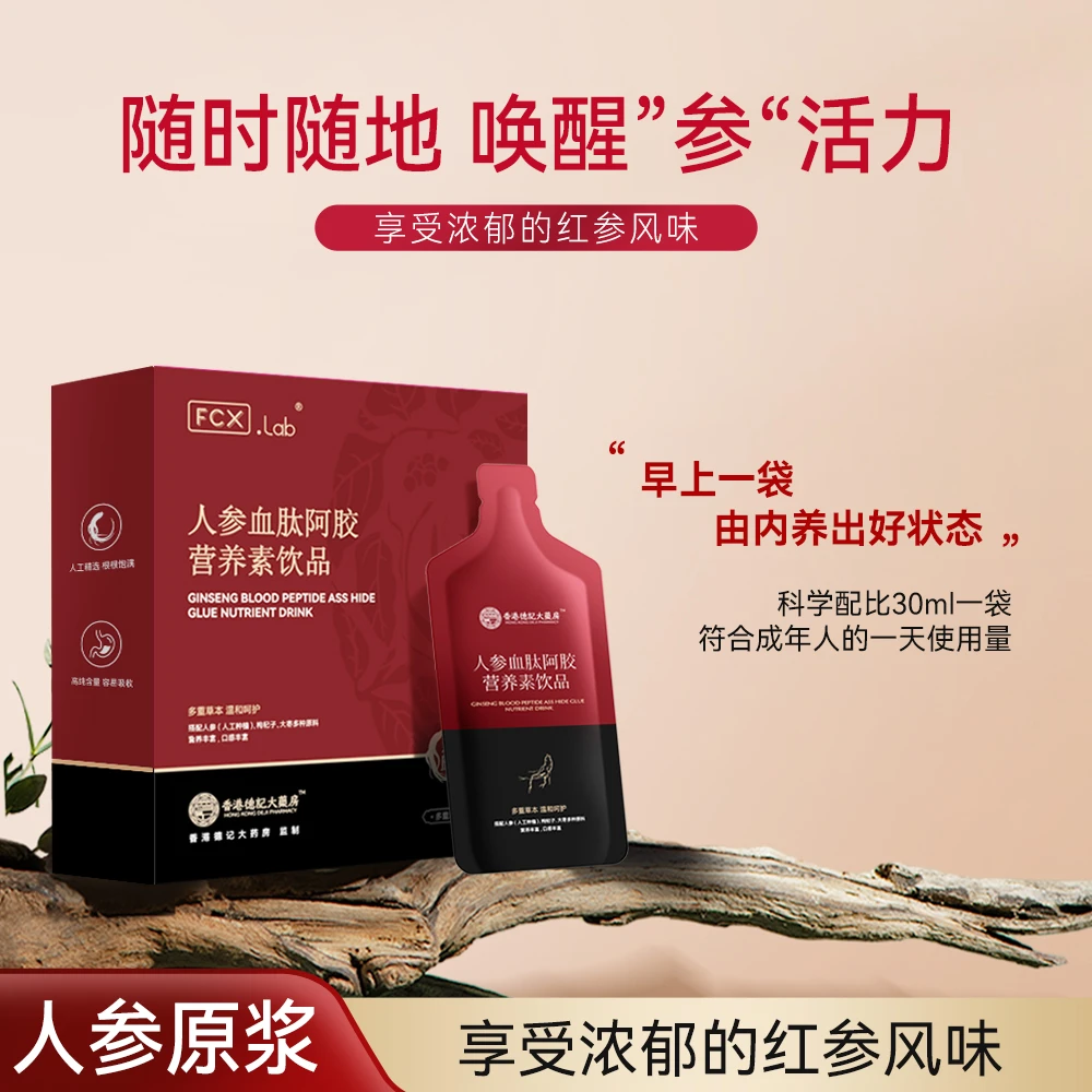 【官方正品】人参血肽阿胶饮品营养素饮品浓缩液滋补（送礼袋）