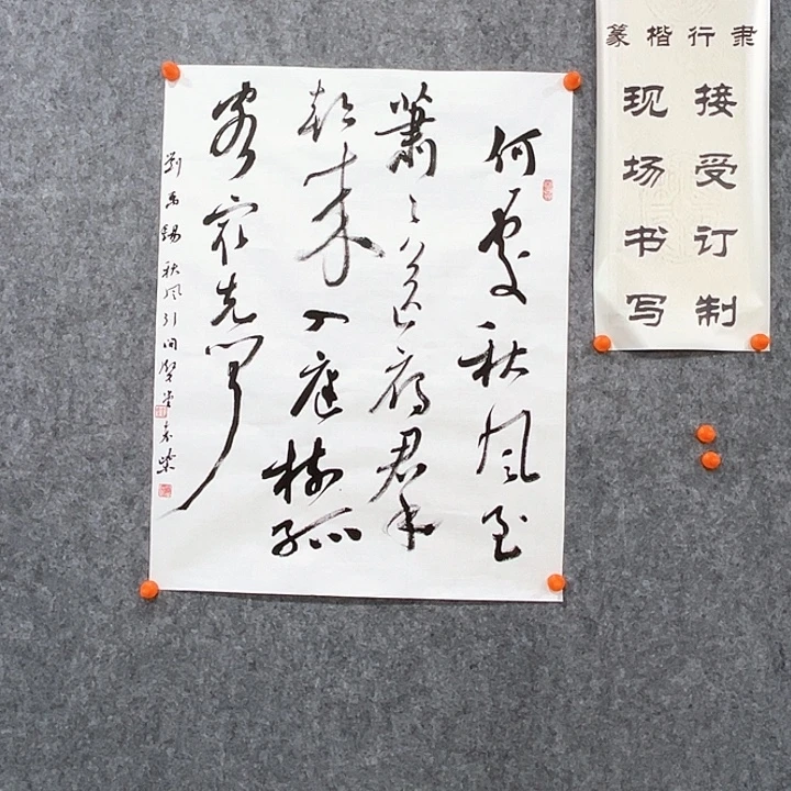 书法回金华老师秋风引60×44