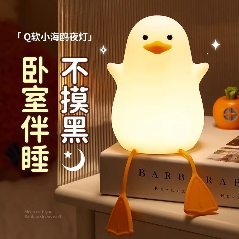 礼物可爱小鸭卧室小夜灯睡眠灯儿童拍拍灯床头灯氛围灯创意礼品