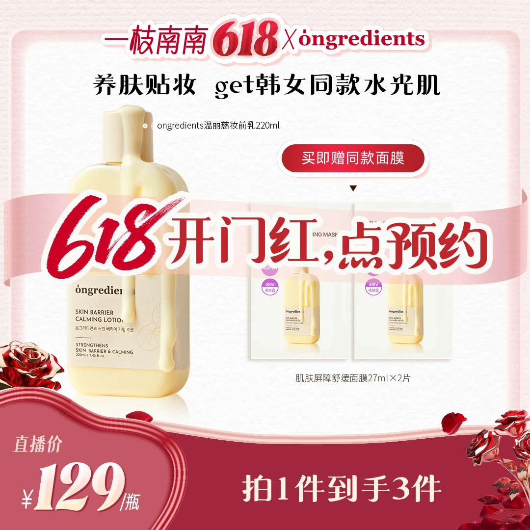 【点击预约5.22】韩国ongredients温丽慈水光妆前乳