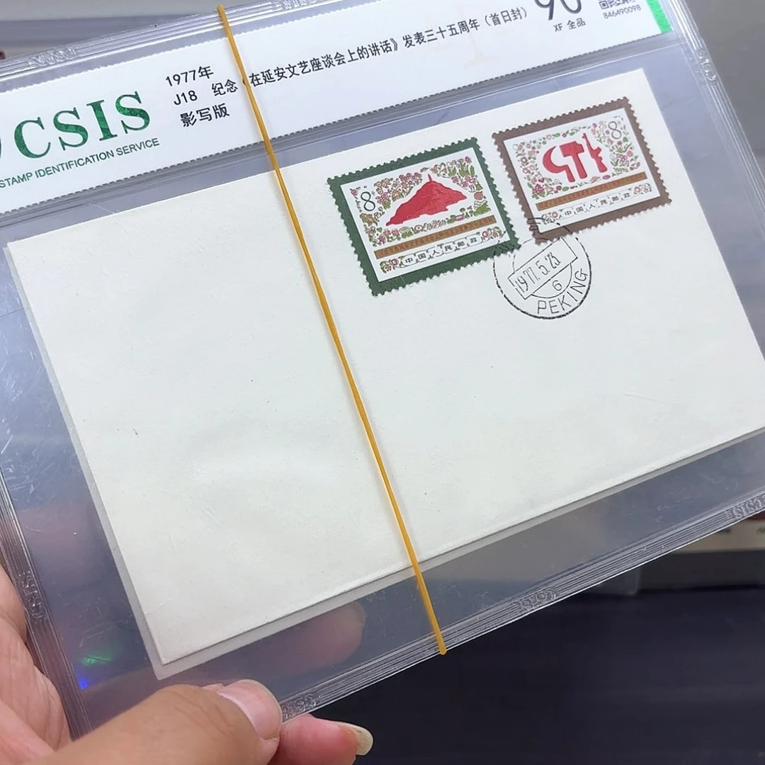 J18套票首日封信泰90片