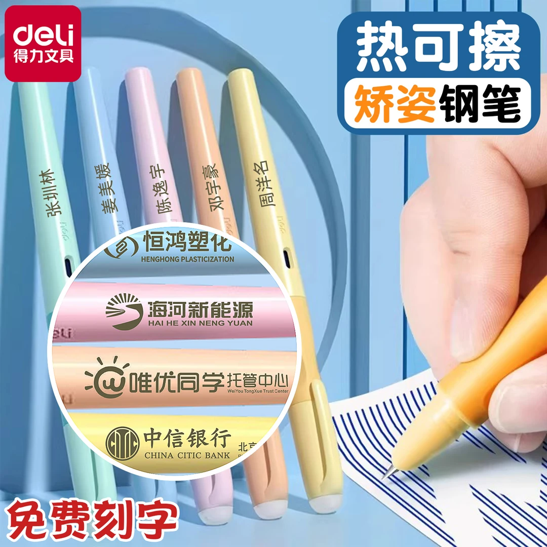 得力热可擦钢笔小学生三年级专用高颜值练字热敏可擦钢笔可换墨囊